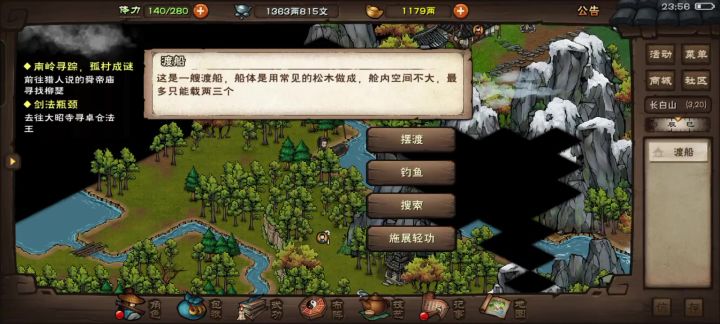 长白山渡船截图