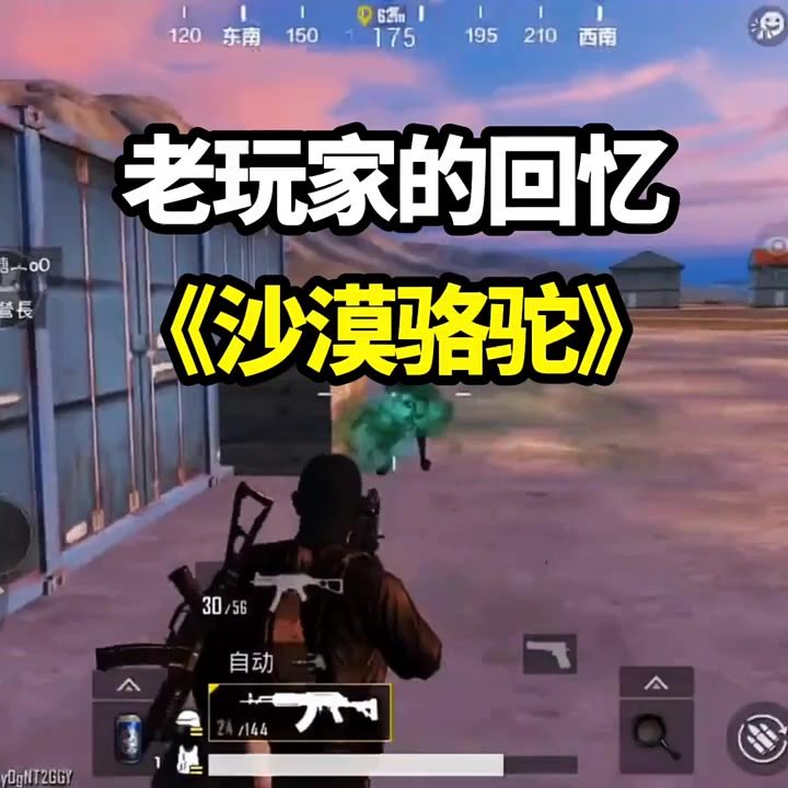 沙漠骆驼吃鸡版截图