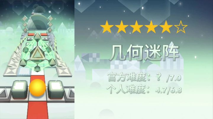 【官方/滚动的天空】五星-几何迷阵-完美通关截图