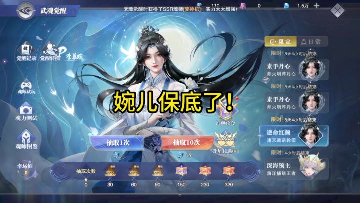 婉儿卡池保底了！截图