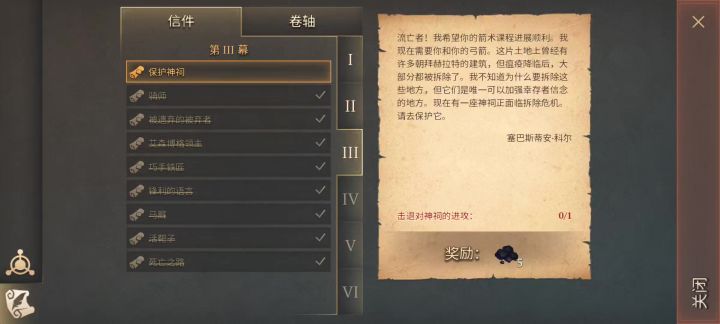 冷酷灵魂剧情《保护神祠》截图