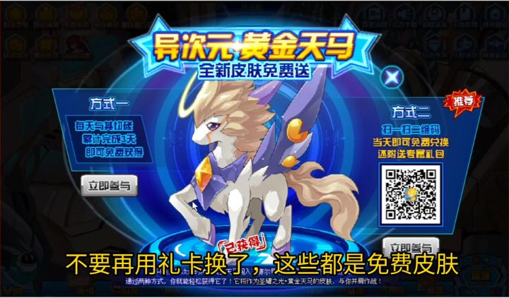 【赛尔号巅峰之战】查缺补漏!免费皮肤活动总结截图