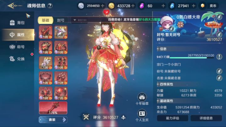 0氪党突破360w战力记录帖截图