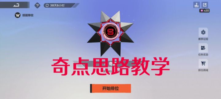 奇点思路教学,看完你也能上奇点截图