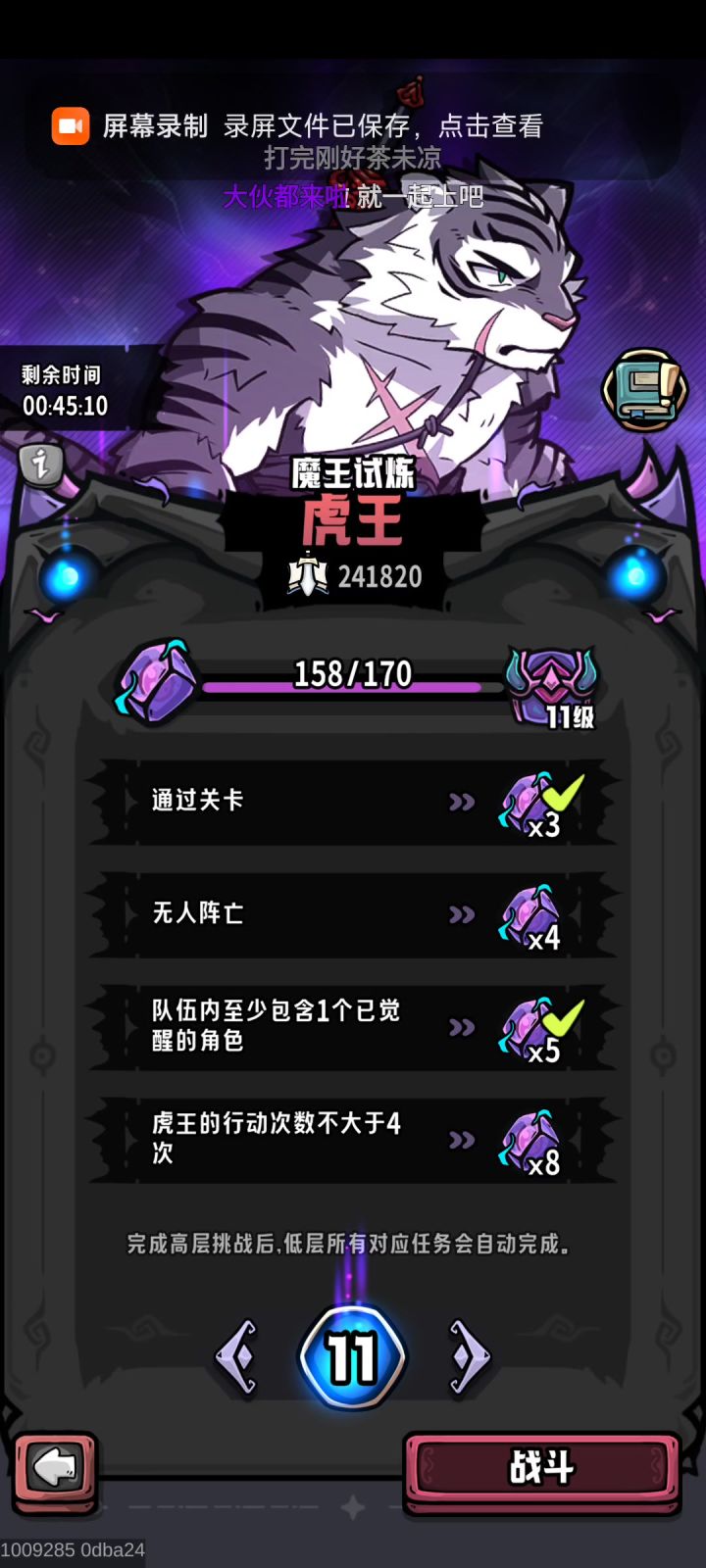 魔王试炼老虎通关截图