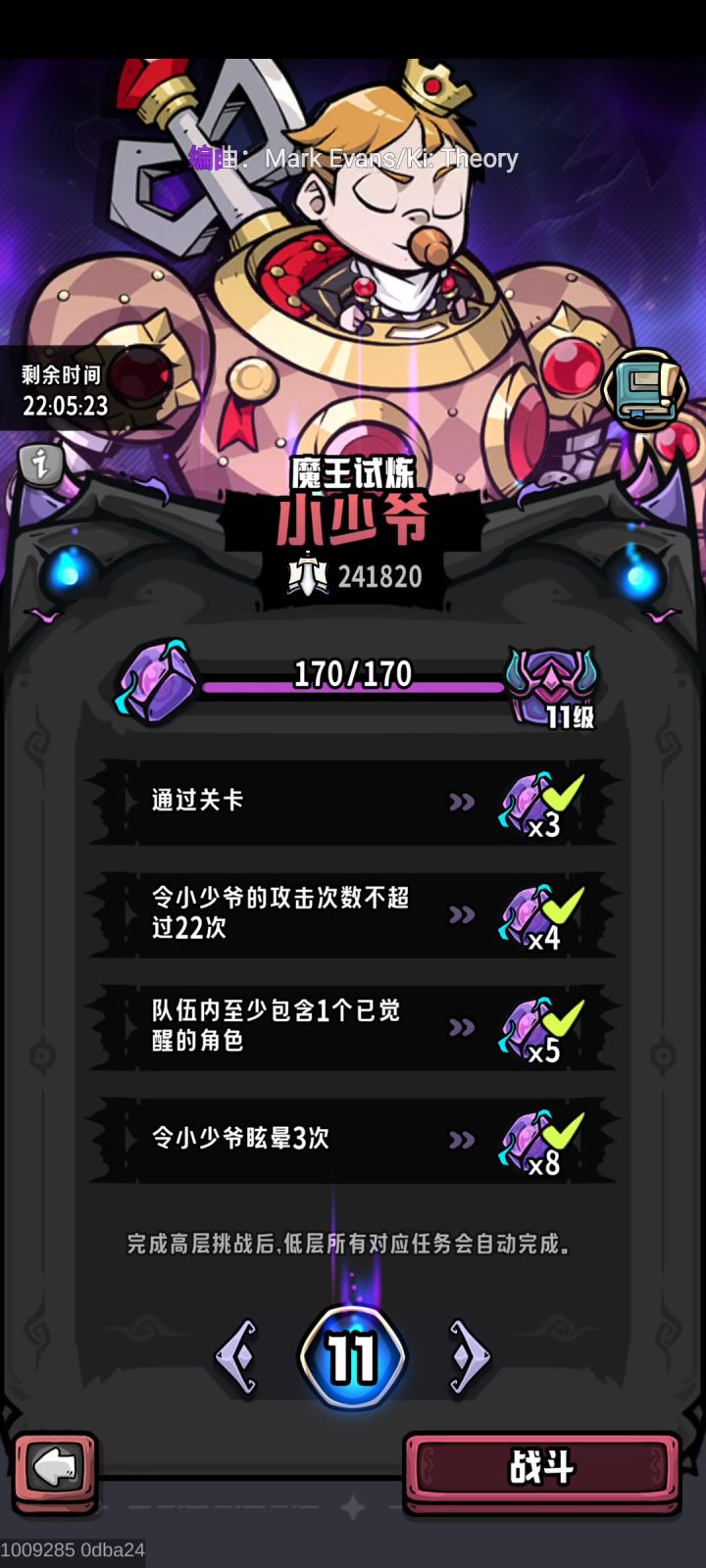魔王试炼难度11全成就小少爷截图