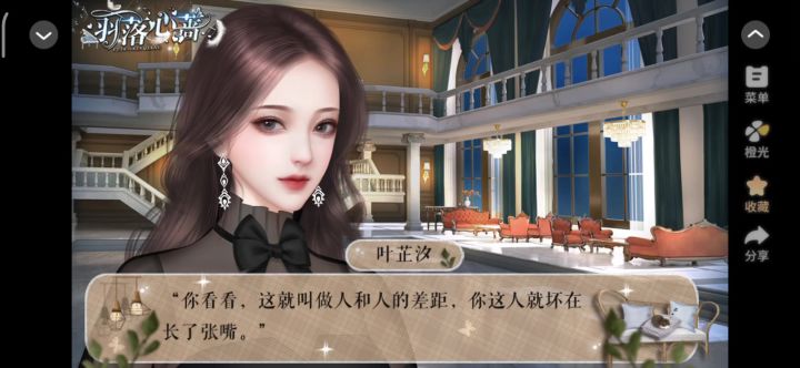 羽落心蔷截图