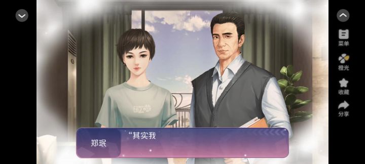 1114橙光心香爱滋味截图