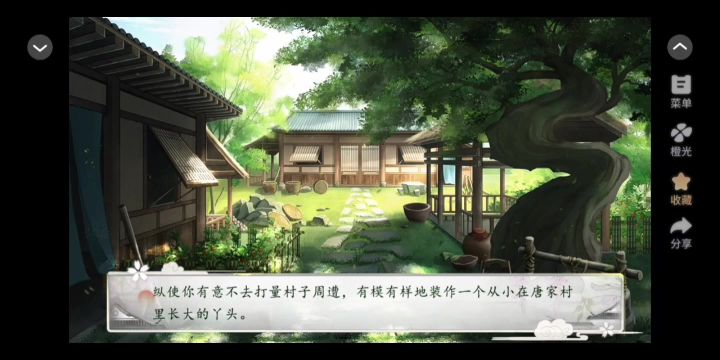 11.10 橙光 花间沽酒截图