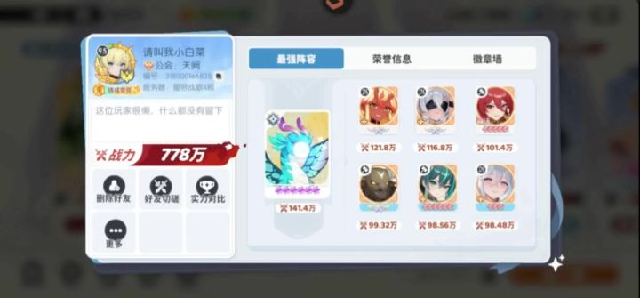 氪800的小号跃战8000氪截图
