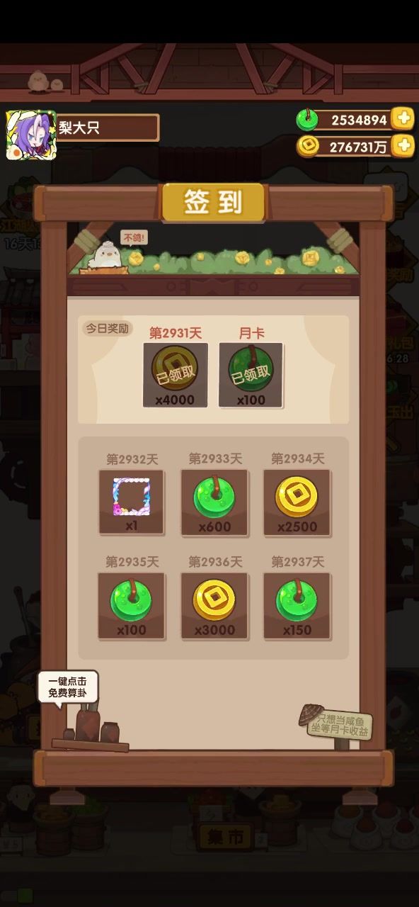 【8周年签到】截图