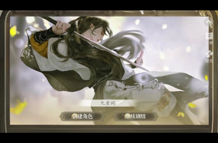 11.15分享橙光游戏《九重阙》截图