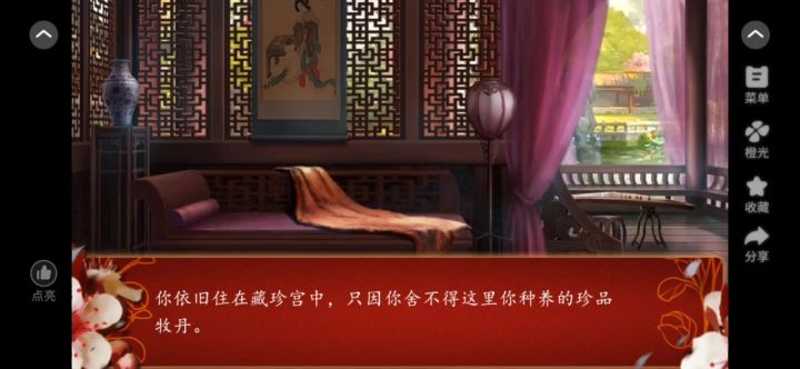 13后宫三千人截图