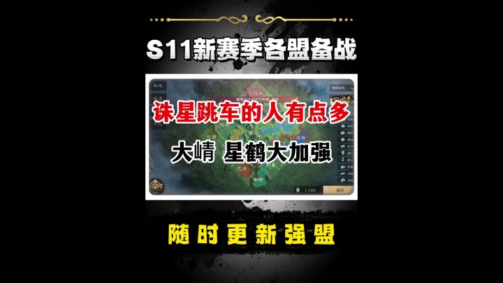 S11新赛季各盟备战!截图
