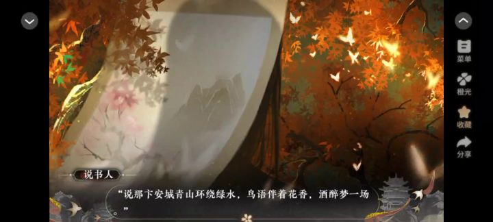 空山宴截图