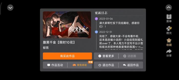 橙光《腹黑千金》截图