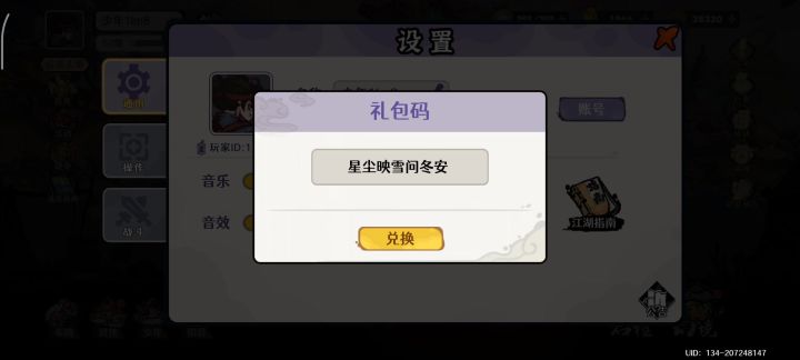 新武侠活动兑换码问题截图