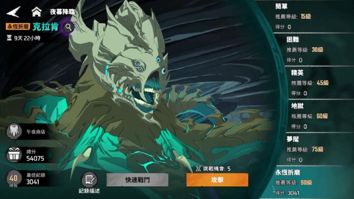 挑战90级克拉肯截图