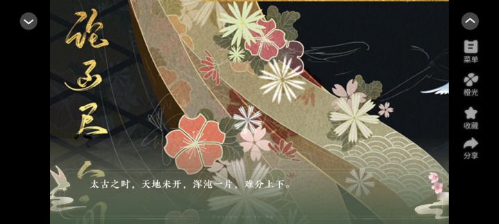 大荒焚情截图