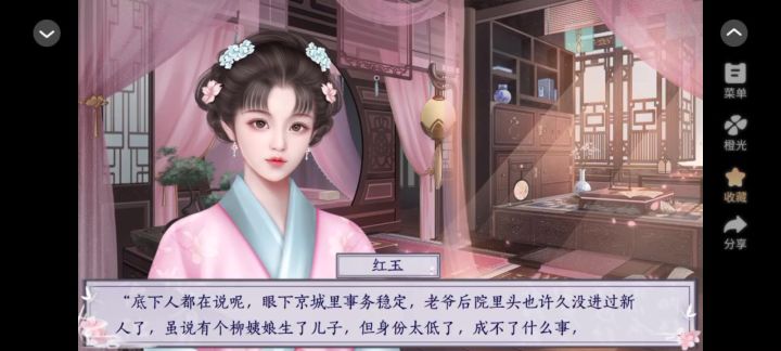 橙光 嫡女娇妃截图