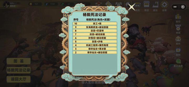 通关记录有孙悟空，选择角色没有这是为什么截图