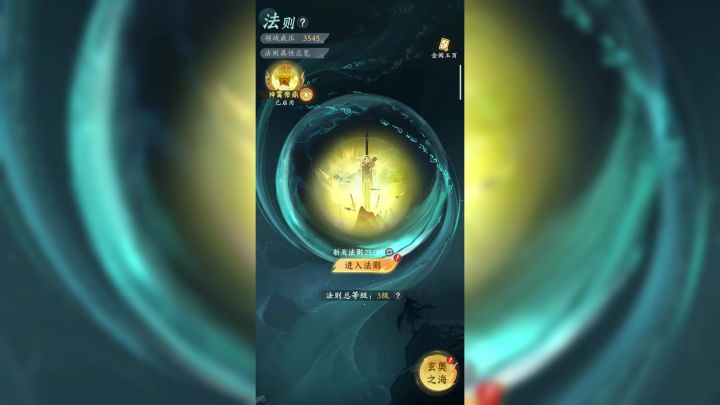 首个回复型法则即将来袭!能打又能奶【问剑长生手游】截图