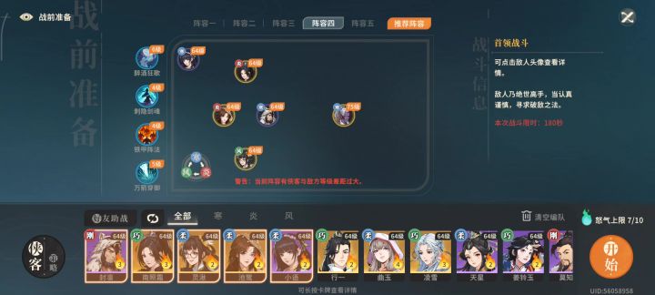64级,南宫赤20层打法参考截图