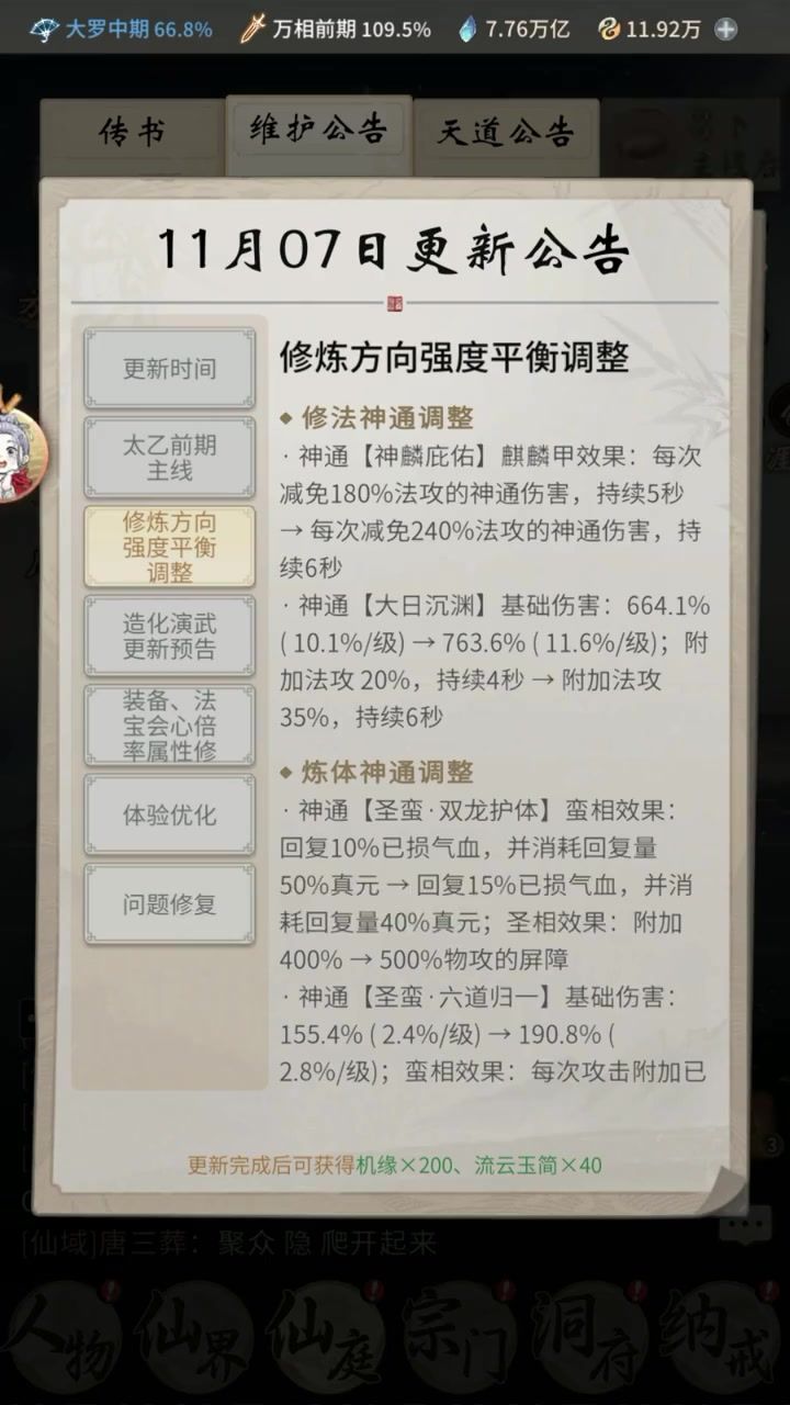 所有职业全部加强!大荒回血效果被削?截图