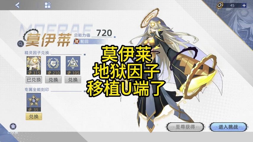 莫伊莱地狱因子平民打法截图