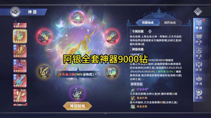阿银全套神器9000钻到手!截图