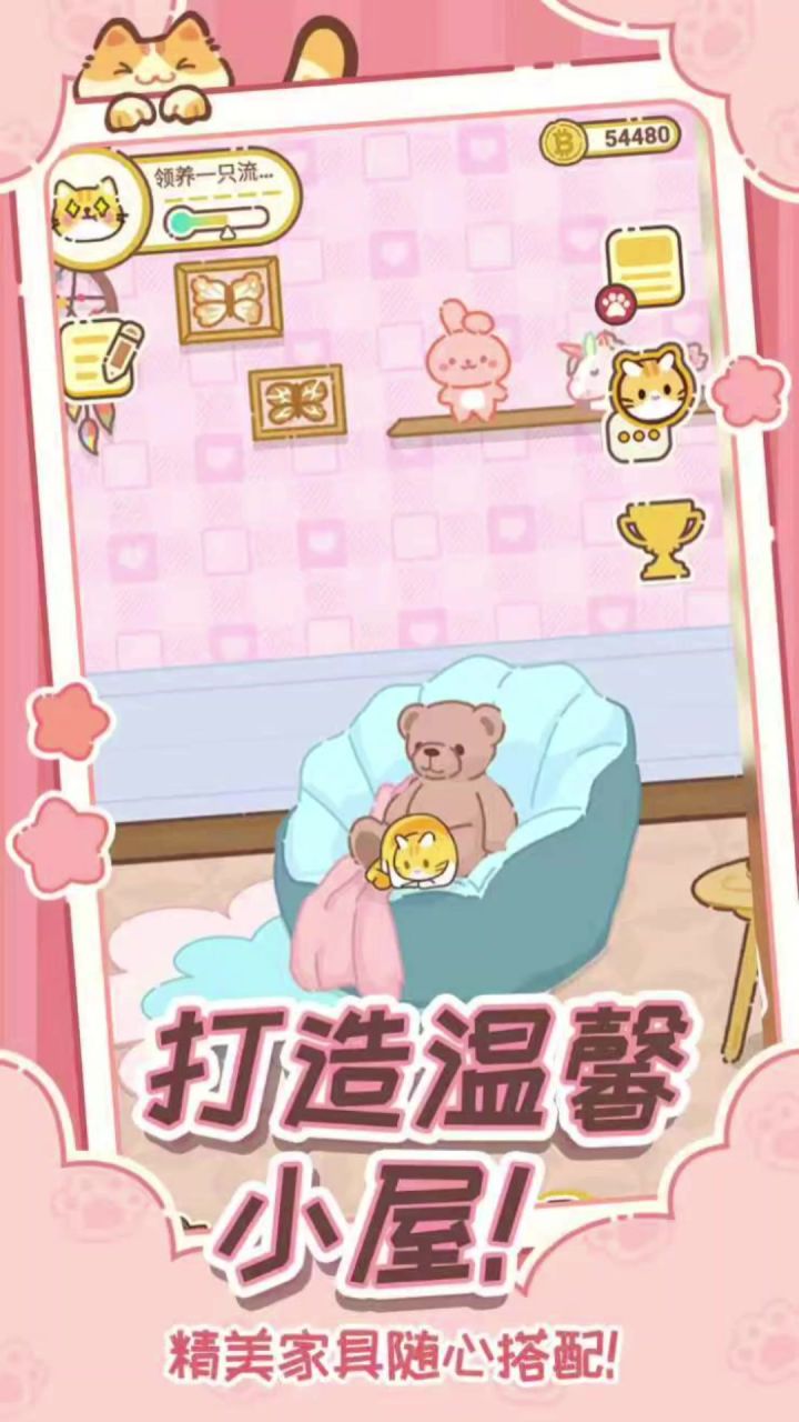 领养一只流浪猫丨测试服丨新游预约丨宠物模拟流浪猫截图