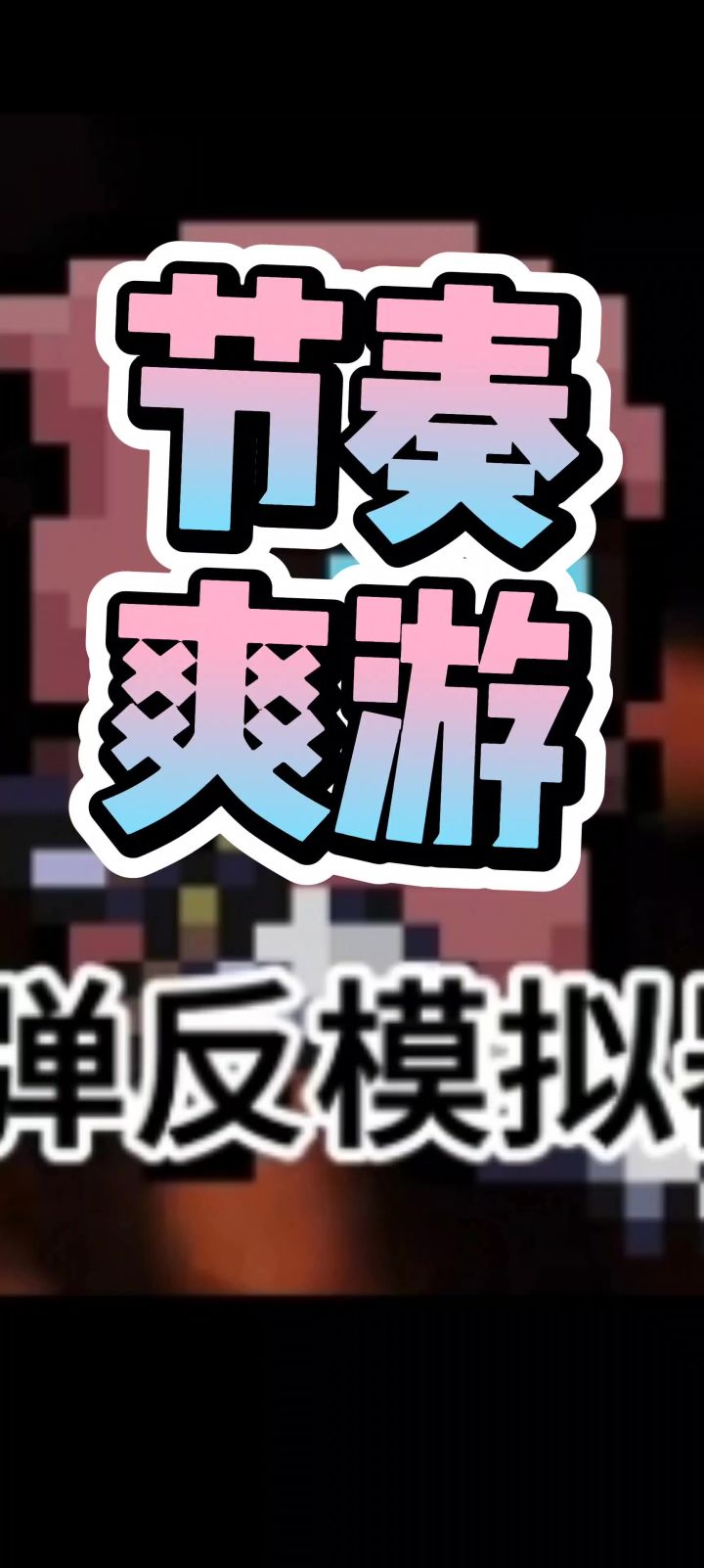 这是攻，这是防，这是....截图