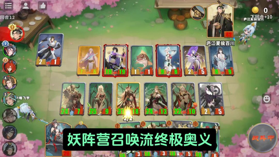 妖阵营召唤流截图