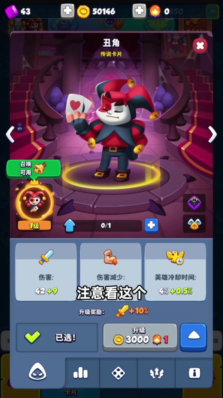 奇兵攻略丨新手一定要了解的百搭棋子截图