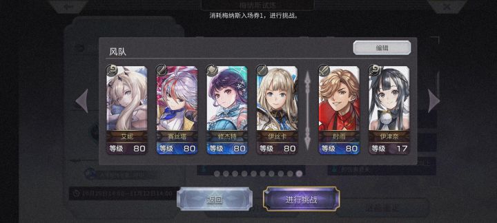 梅纳斯试炼 艾妮+觉醒由奈+as赛丝塔截图
