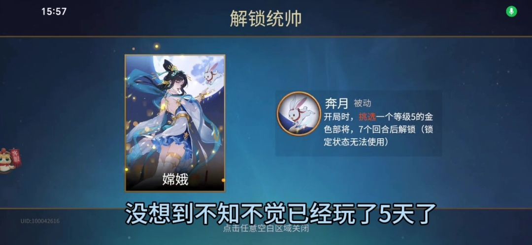 嫦娥统帅开局就可以获得一个好角色截图
