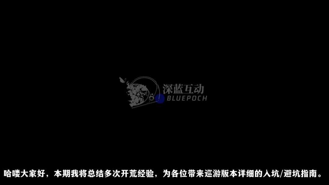 『巡游版本』萌新从入坑到入土，全面避坑，超详细开荒攻略截图