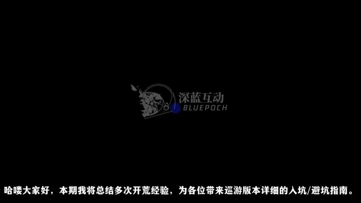 『巡游版本』萌新从入坑到入土,全面避坑,超详细开荒攻略截图