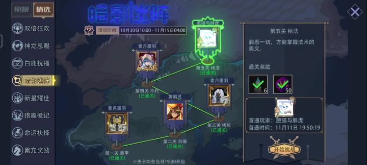 2025年万圣节暗影迷阵第五关 秘法截图