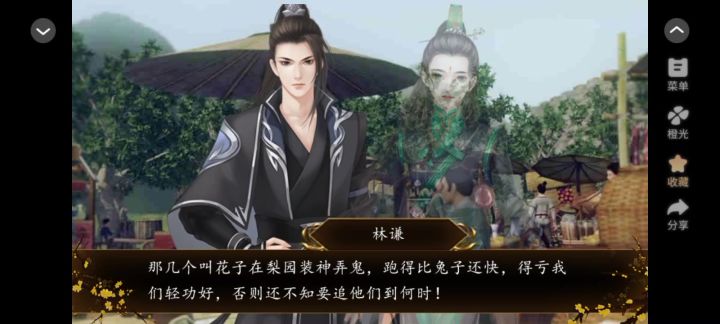 橙光 踏雪行歌截图