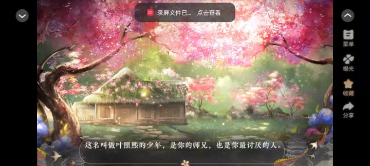 空山宴截图