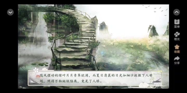 11.13 橙光 花间沽酒截图