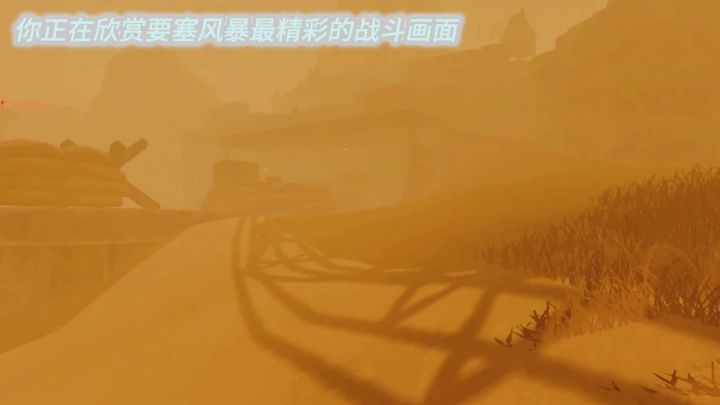 你正在观看要塞最刺激的对决截图