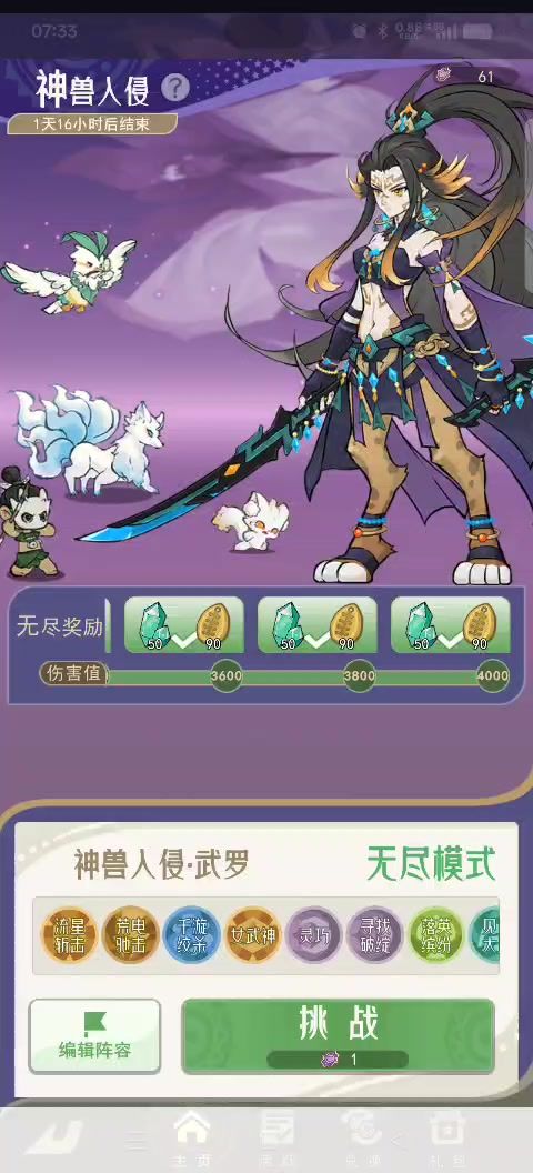 神兽入侵武罗无尽打法参考截图