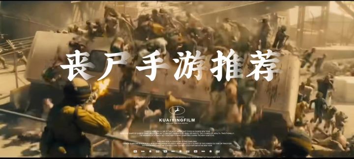 尸潮,丧尸手游经典截图