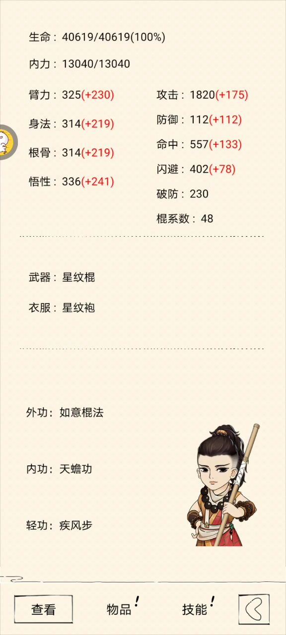 双击五绝没伤害截图