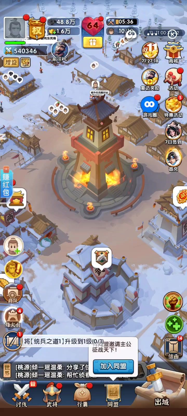 三国冰河时代截图