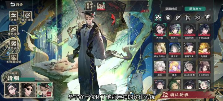 物华弥新轮班系统优化（但不多截图