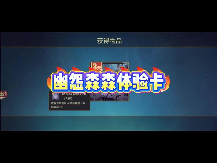 幽怨森森体验卡来了,我想玩起来截图