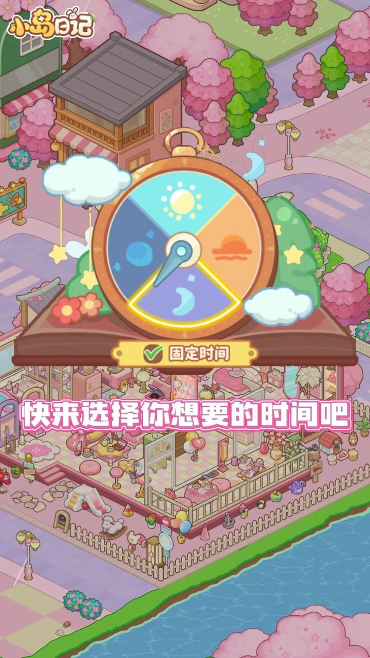 「场景展示」光影魔法时刻!快来自定义你的小岛天空!截图